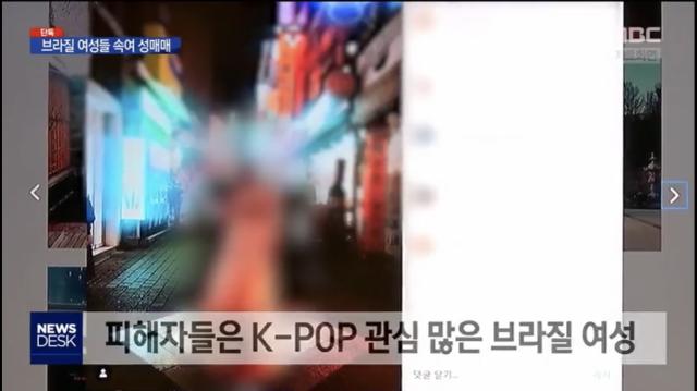 出道騙局！7名巴西女性到韓國當K-POP歌手，卻被賣入紅燈區16 / 作者:123456790 / 帖子ID:567